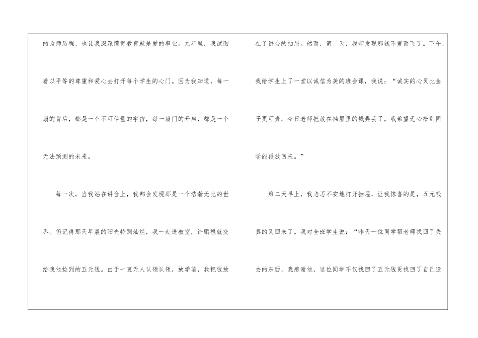 爱心责任师德演讲稿_第2页