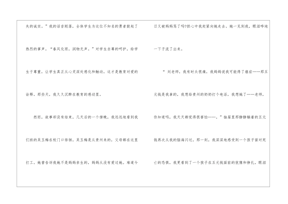 爱心责任师德演讲稿_第3页