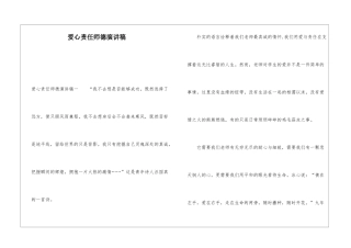 爱心责任师德演讲稿