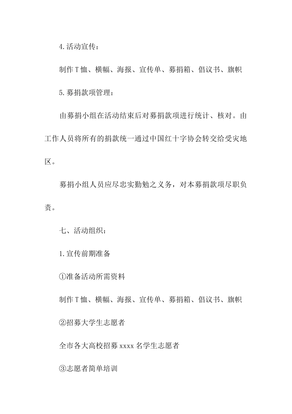 爱心行动募捐活动策划书_第3页