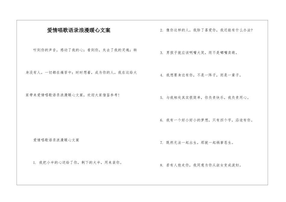 爱情唱歌语录浪漫暖心文案_第1页