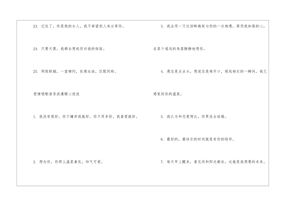 爱情唱歌语录浪漫暖心文案_第3页