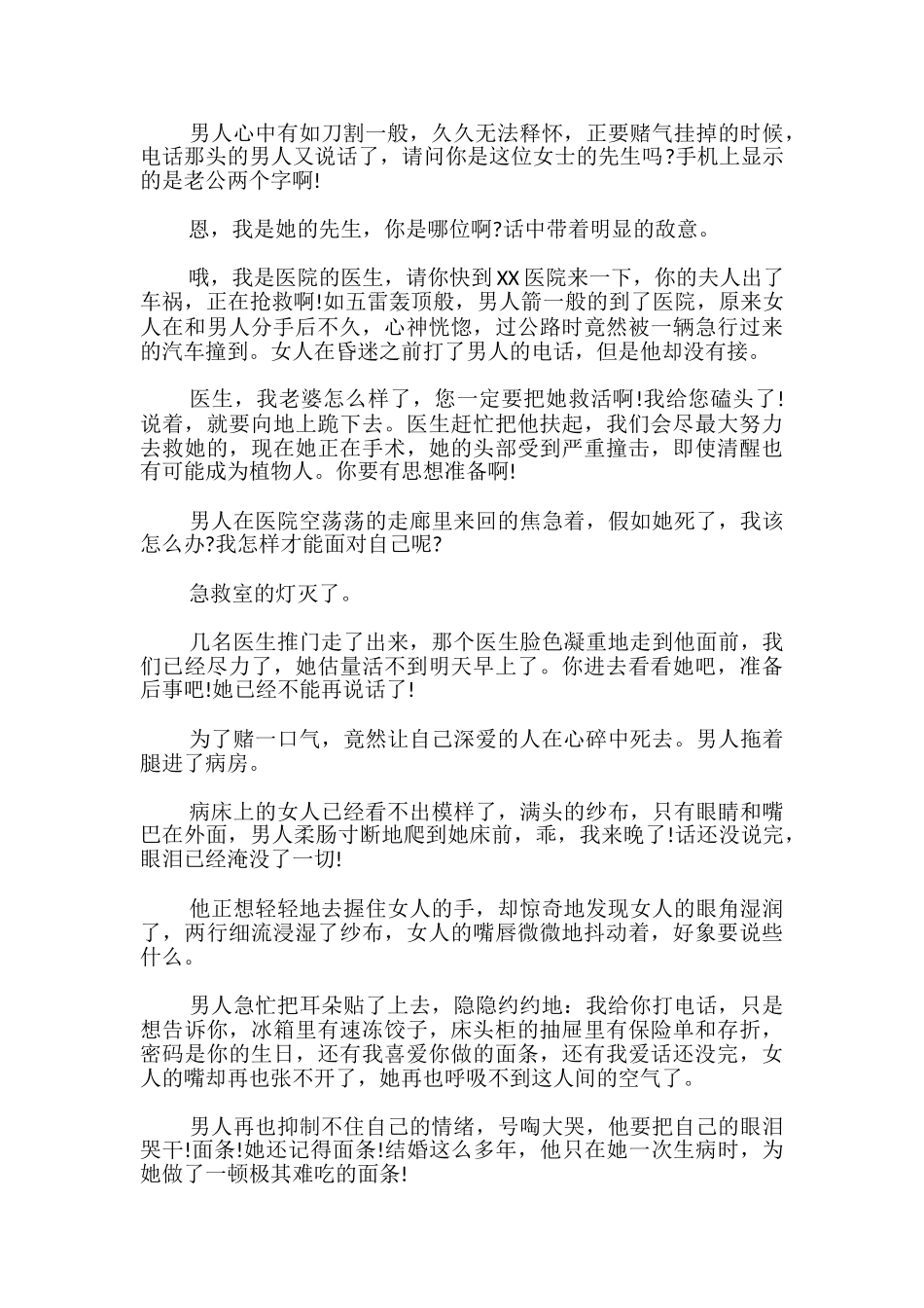 爱情小故事超短暖心_第2页