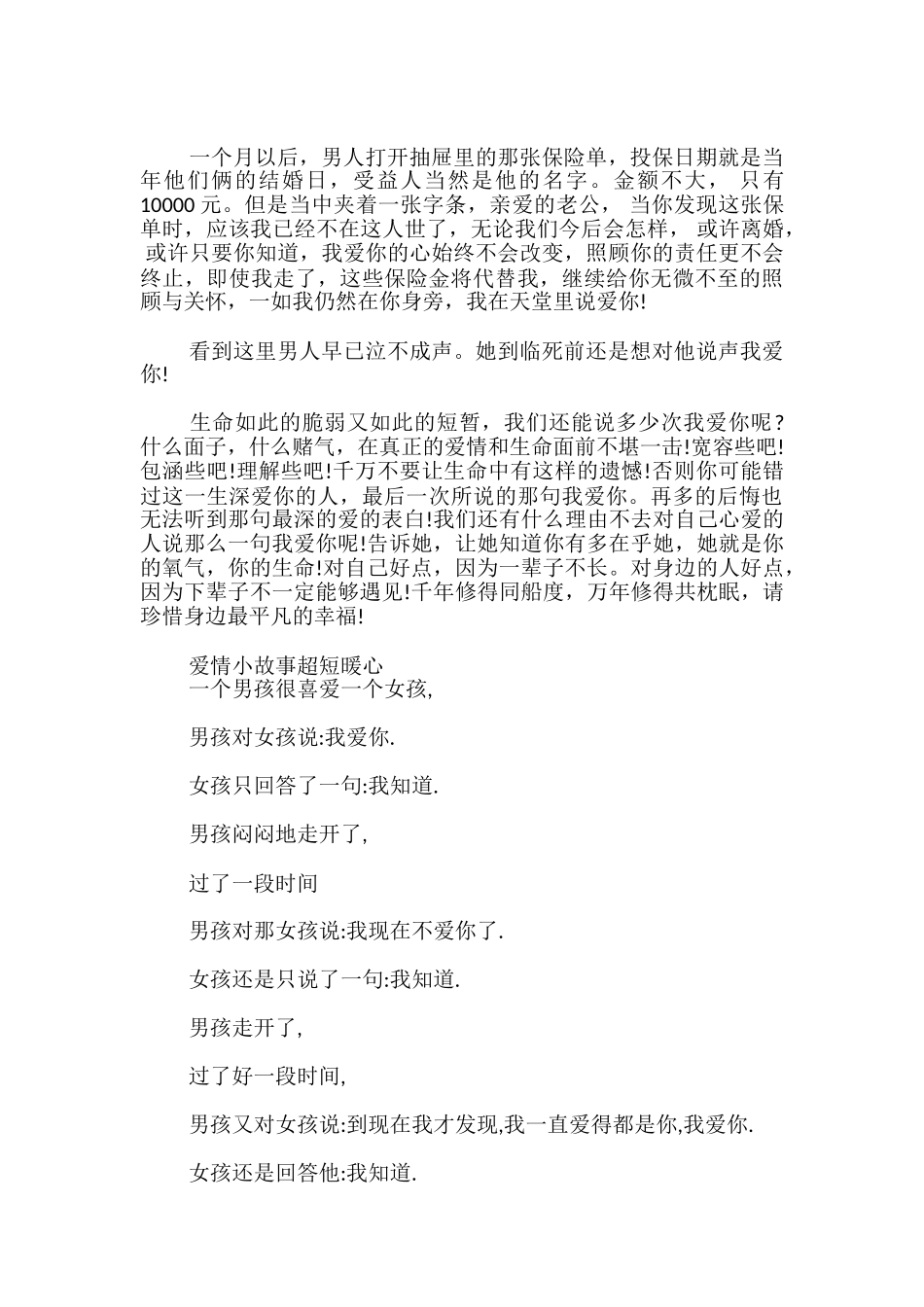 爱情小故事超短暖心_第3页