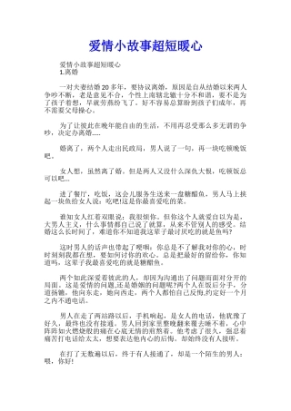 爱情小故事超短暖心