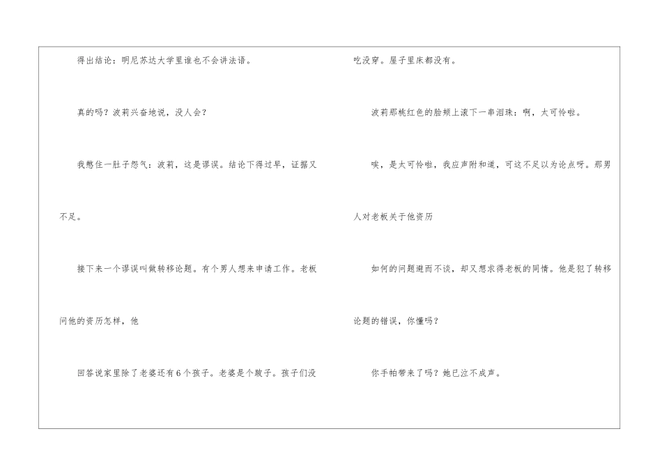爱情与逻辑阅读理解-爱情与逻辑阅读答案考试-_第2页