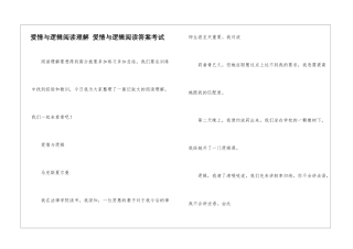 爱情与逻辑阅读理解-爱情与逻辑阅读答案考试-