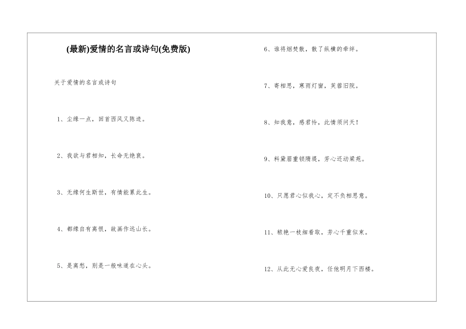 爱情的名言或诗句_第1页