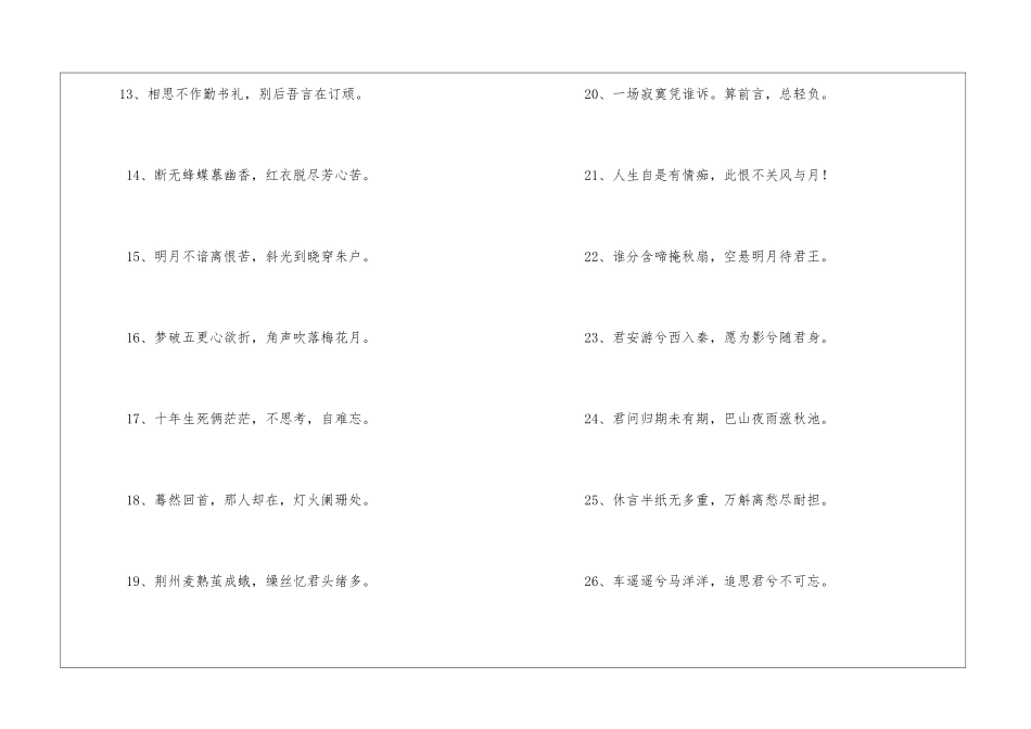 爱情的名言或诗句_第2页