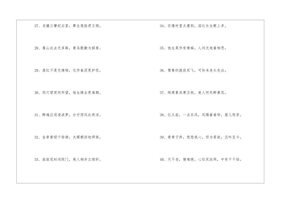 爱情的名言或诗句_第3页