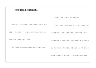爱情故事心情随笔