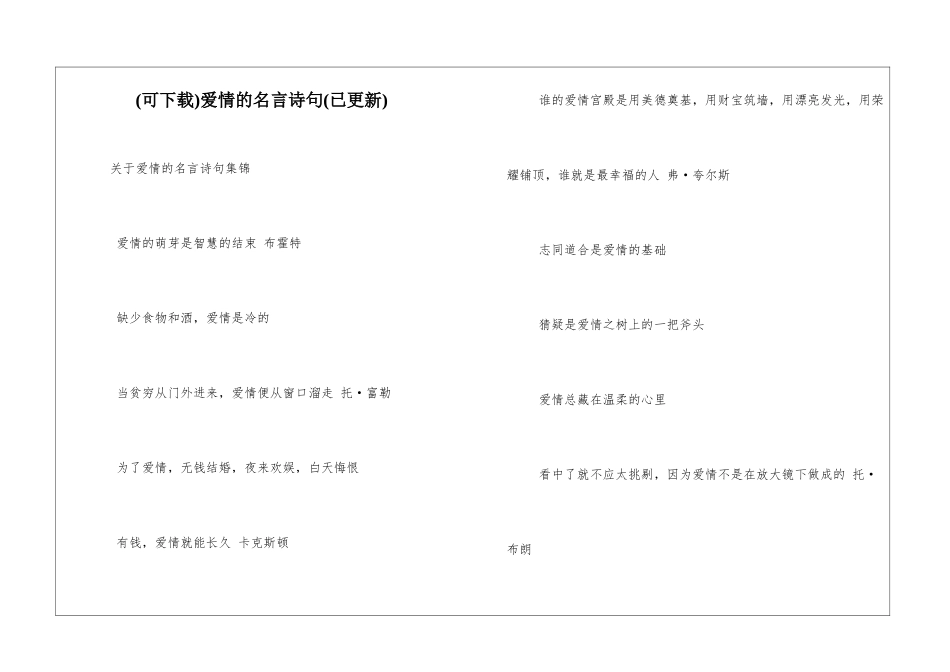 爱情的名言诗句_第1页