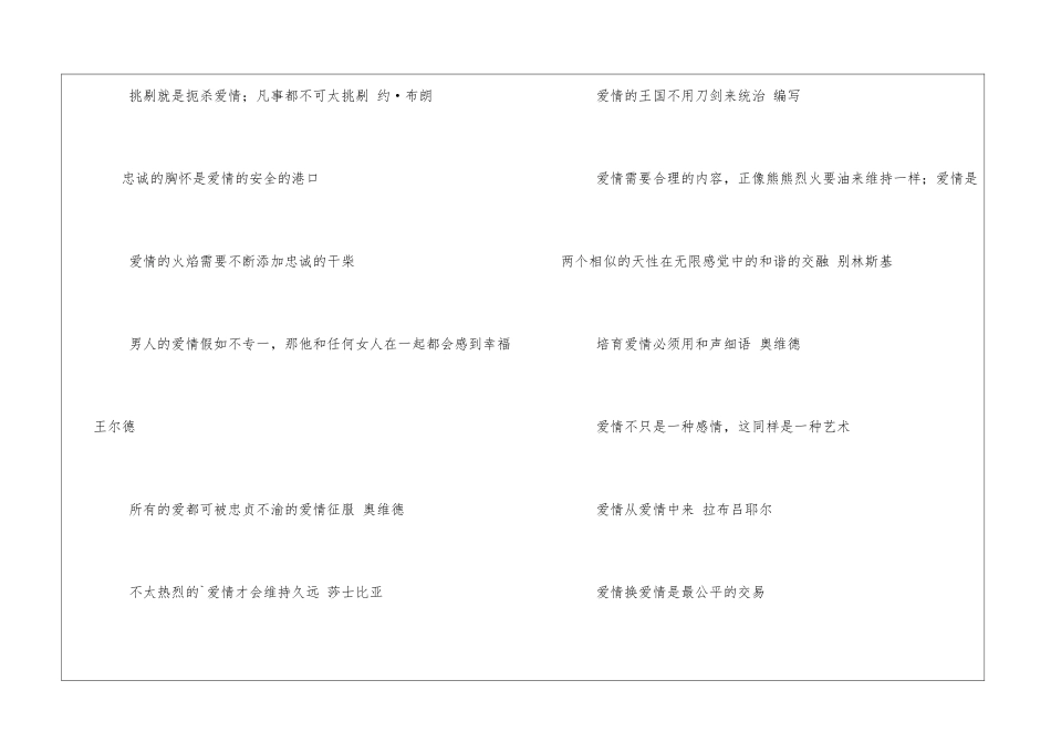 爱情的名言诗句_第2页
