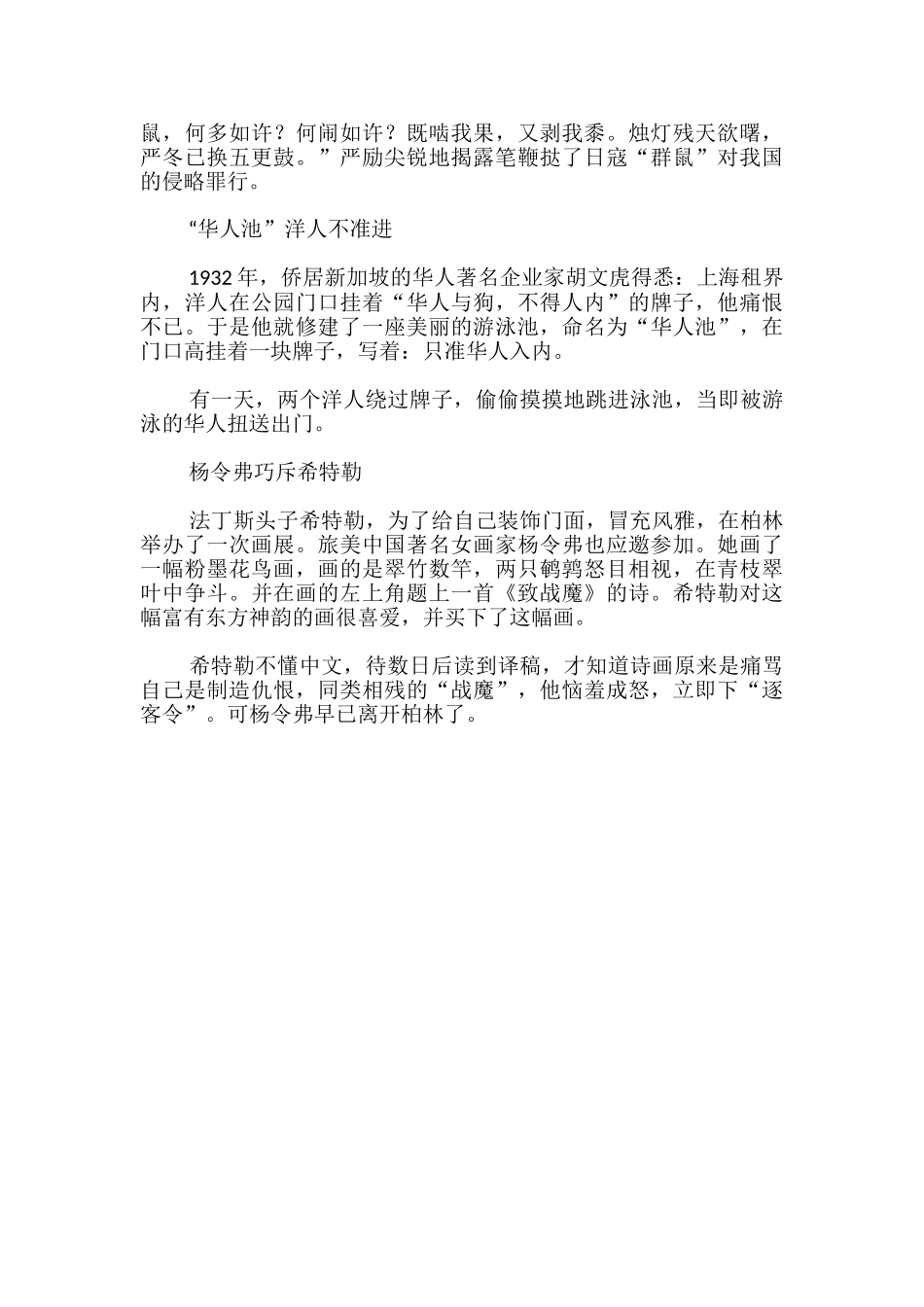 爱憎的议论文素材_第2页