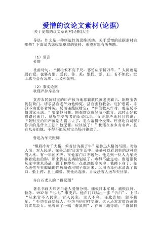 爱憎的议论文素材