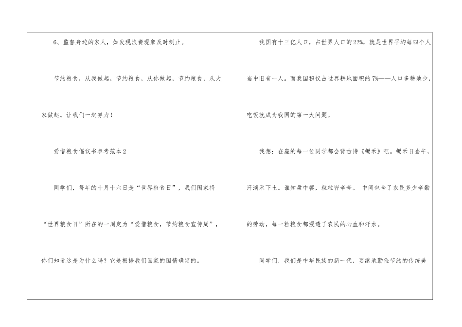 爱惜粮食倡议书参考范本_第2页