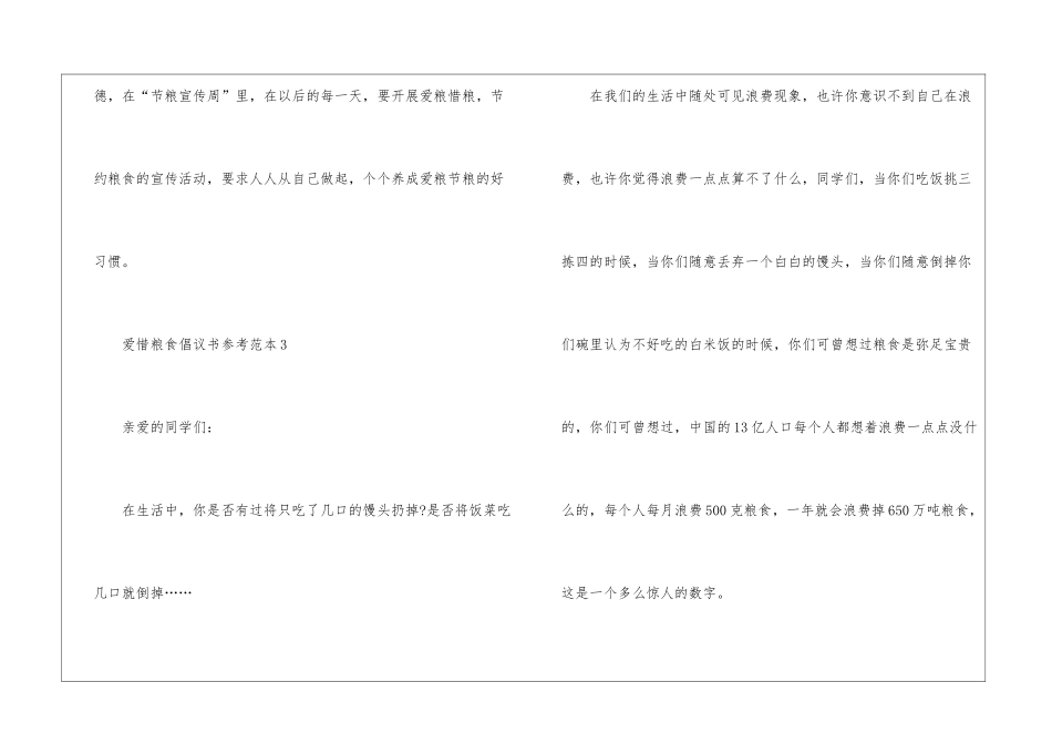 爱惜粮食倡议书参考范本_第3页