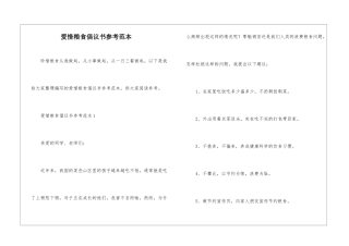 爱惜粮食倡议书参考范本