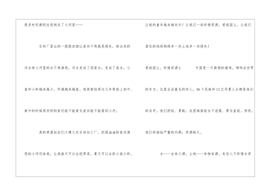 爱我国土-珍惜资源_第2页