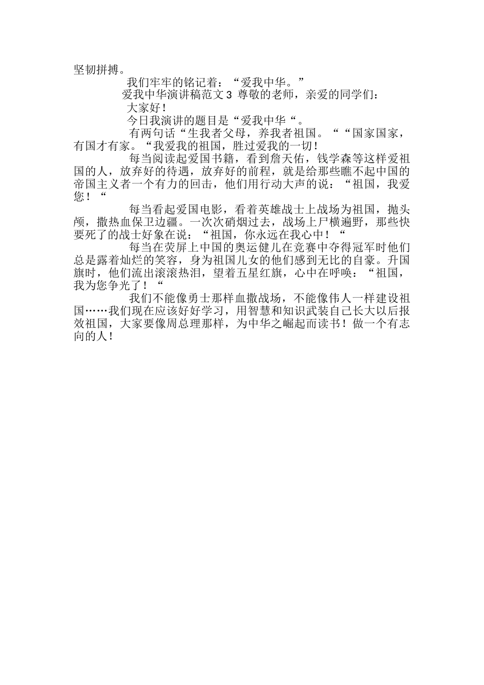 爱我中华演讲稿范文_第2页