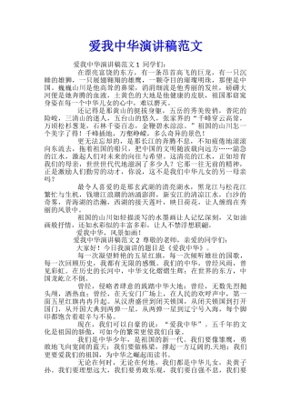 爱我中华演讲稿范文