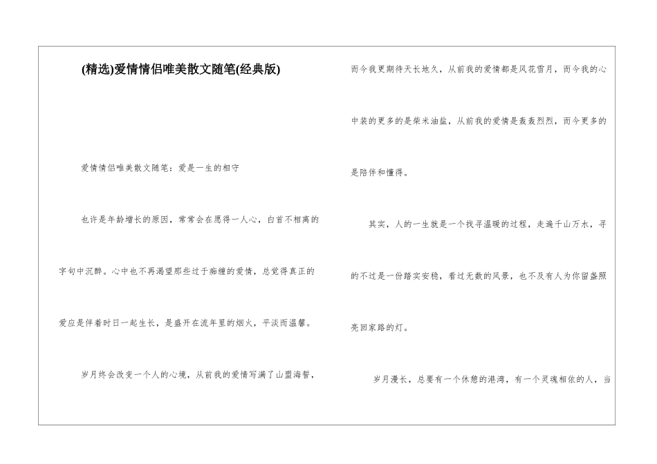 爱情情侣唯美散文随笔_第1页