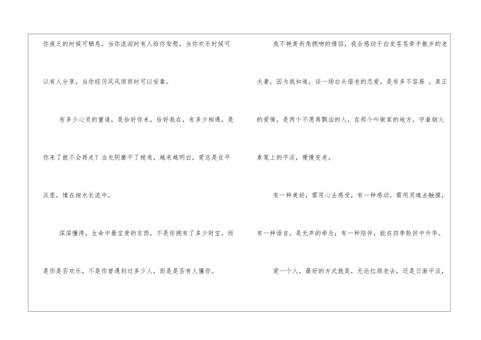 爱情情侣唯美散文随笔_第2页