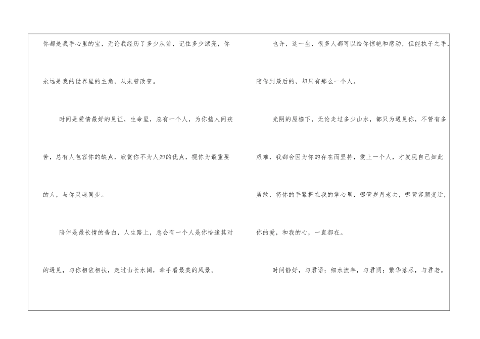 爱情情侣唯美散文随笔_第3页