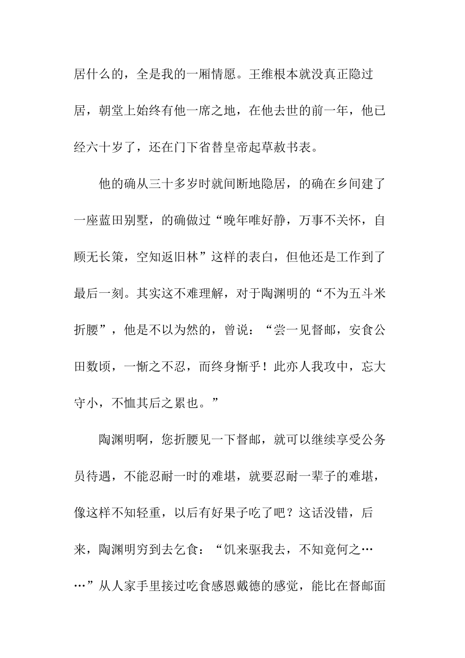爱慕王维的N个理由随笔_第2页