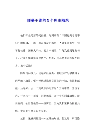 爱慕王维的N个理由随笔