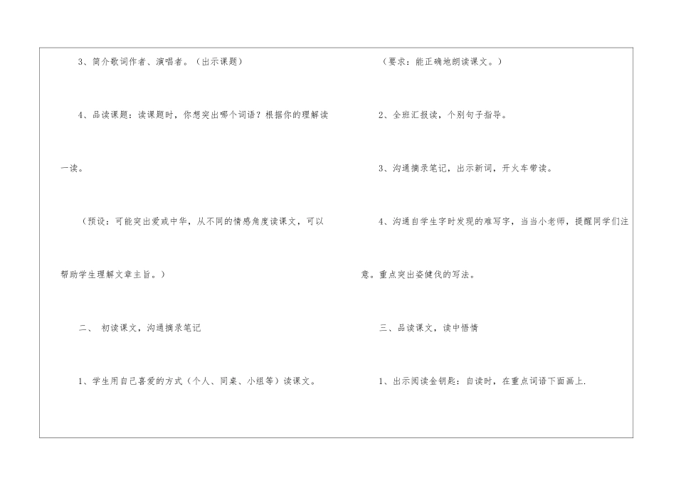 爱我中华朗读-爱我中华课文原文-_第2页