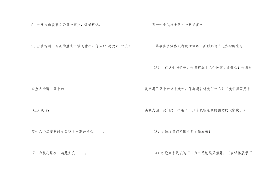 爱我中华朗读-爱我中华课文原文-_第3页