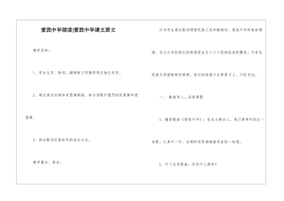 爱我中华朗读-爱我中华课文原文-