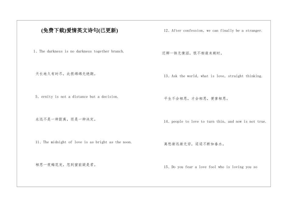 爱情英文诗句_第1页