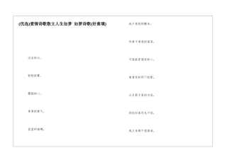 爱情诗歌散文人生如梦-如梦诗歌