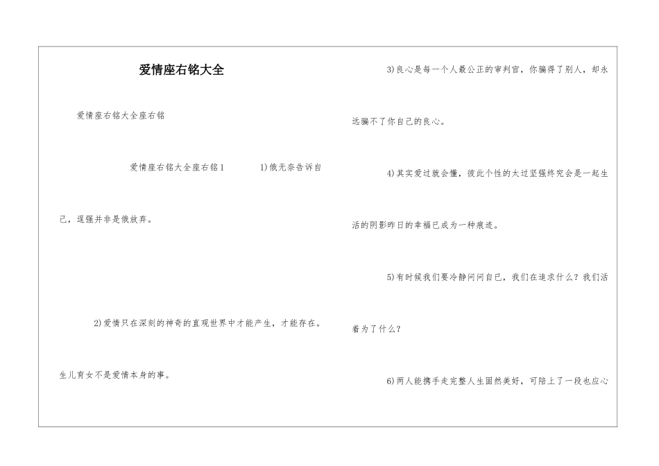 爱情座右铭大全_第1页