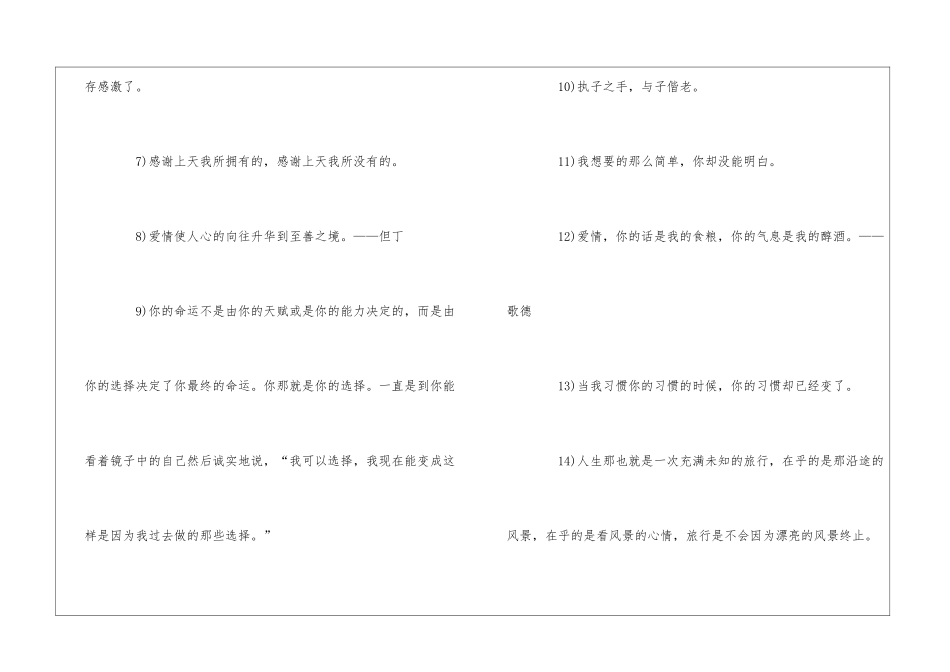 爱情座右铭大全_第2页