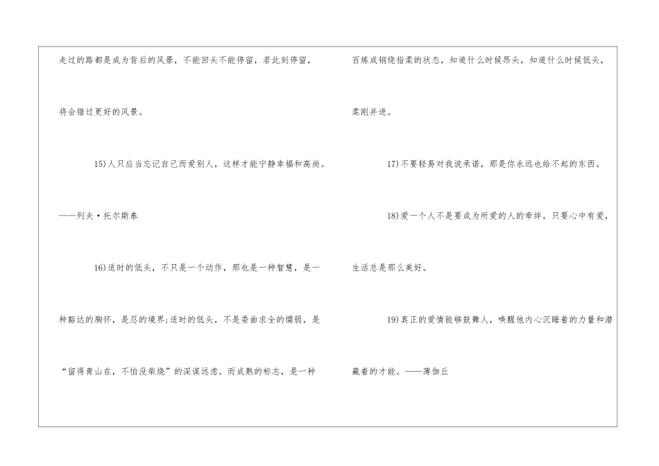 爱情座右铭大全_第3页