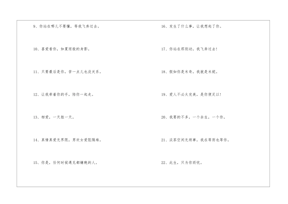 爱情抖音语录经典语录_第2页