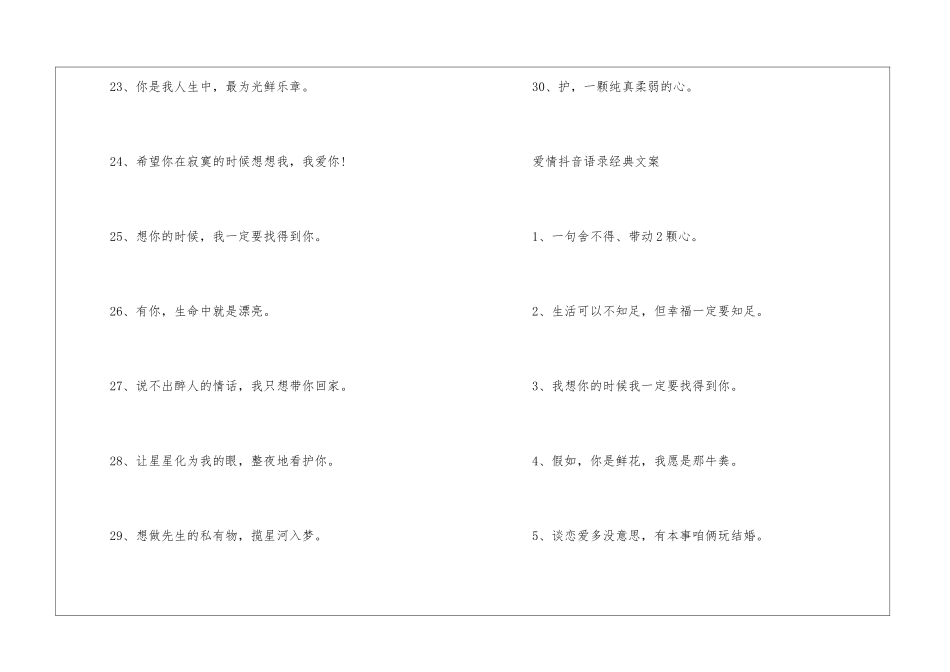 爱情抖音语录经典语录_第3页