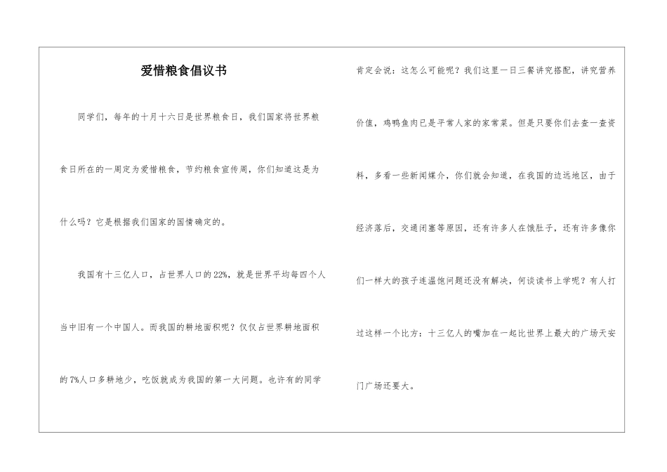 爱惜粮食倡议书_第1页