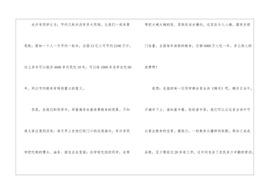 爱惜粮食倡议书_第2页