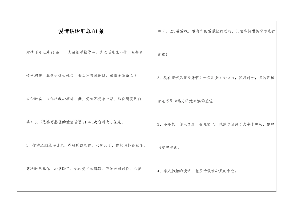 爱情话语汇总81条_第1页