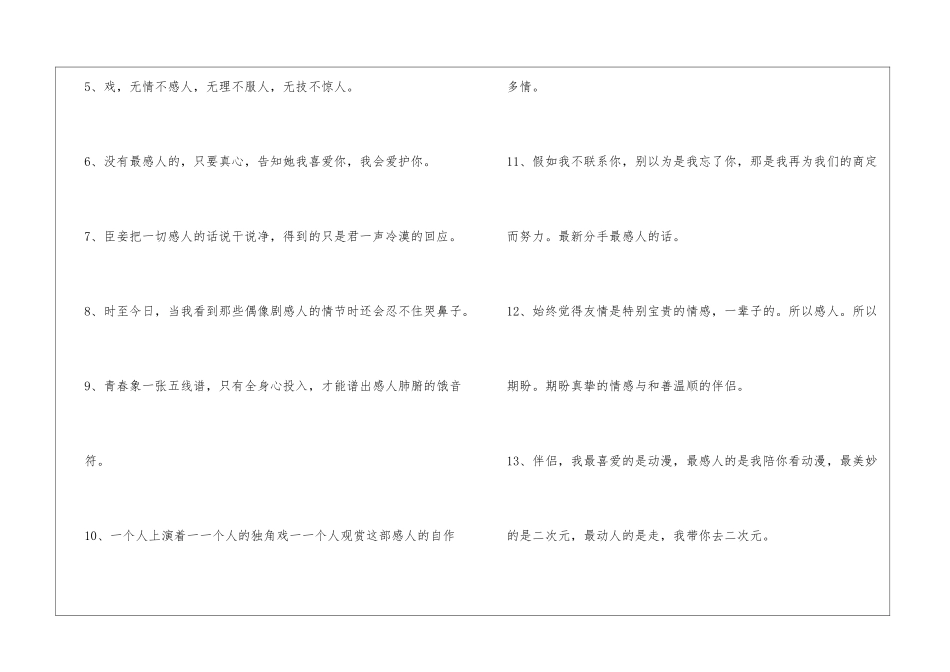 爱情话语汇总81条_第2页