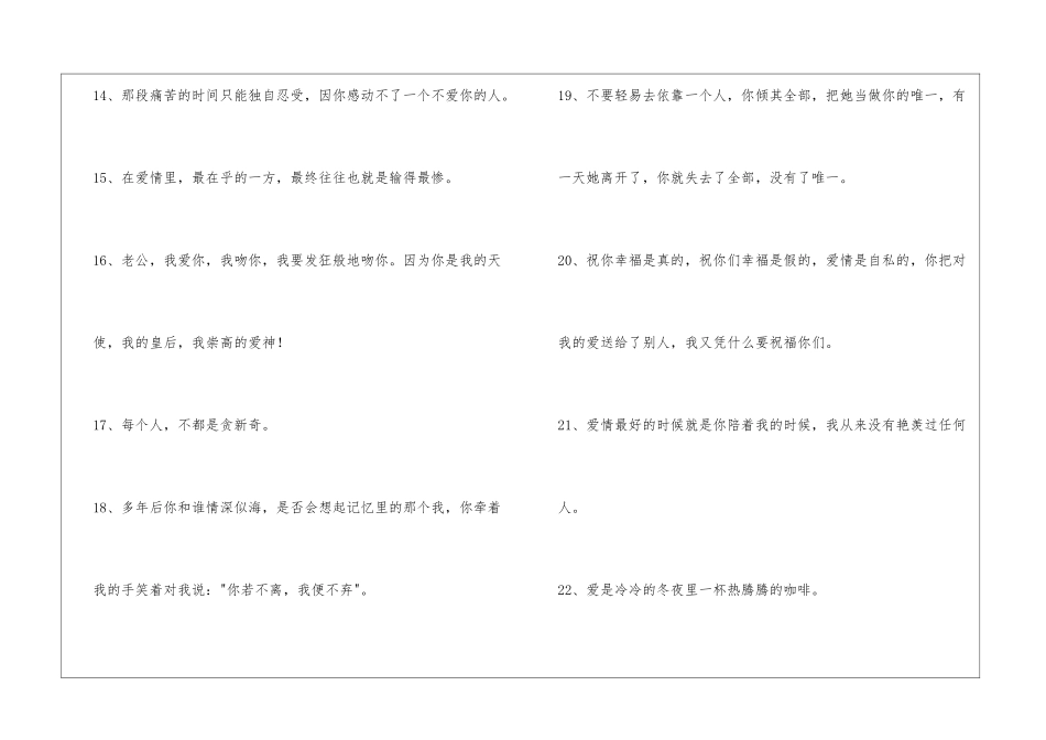爱情话语汇总81条_第3页