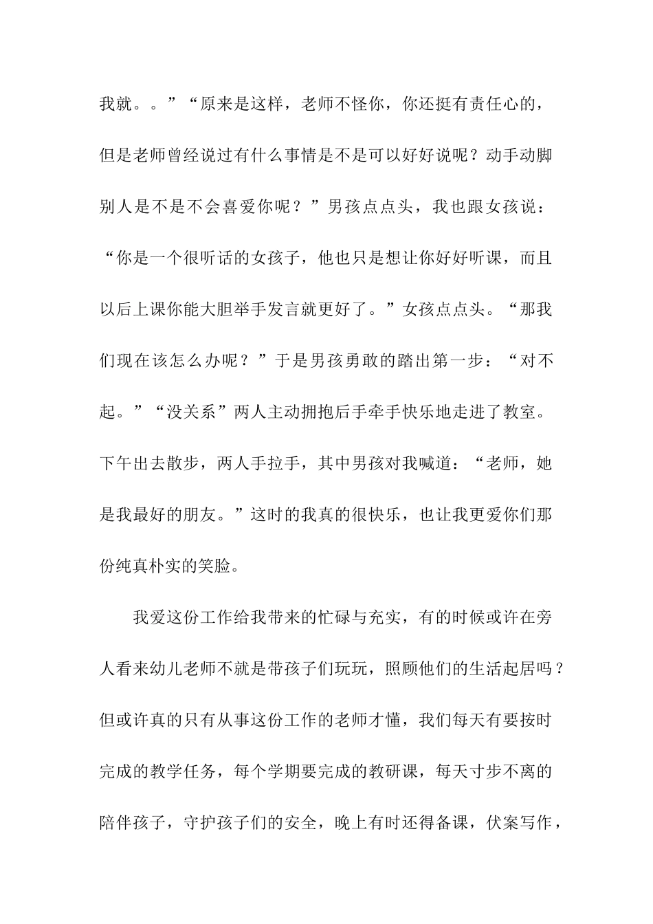爱我所爱无怨无悔学前教育宣传月征文_第2页