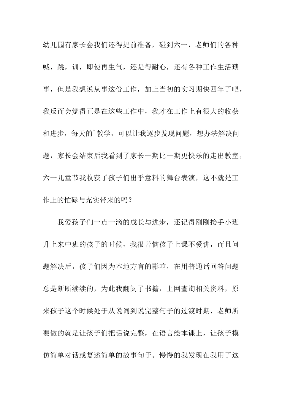 爱我所爱无怨无悔学前教育宣传月征文_第3页