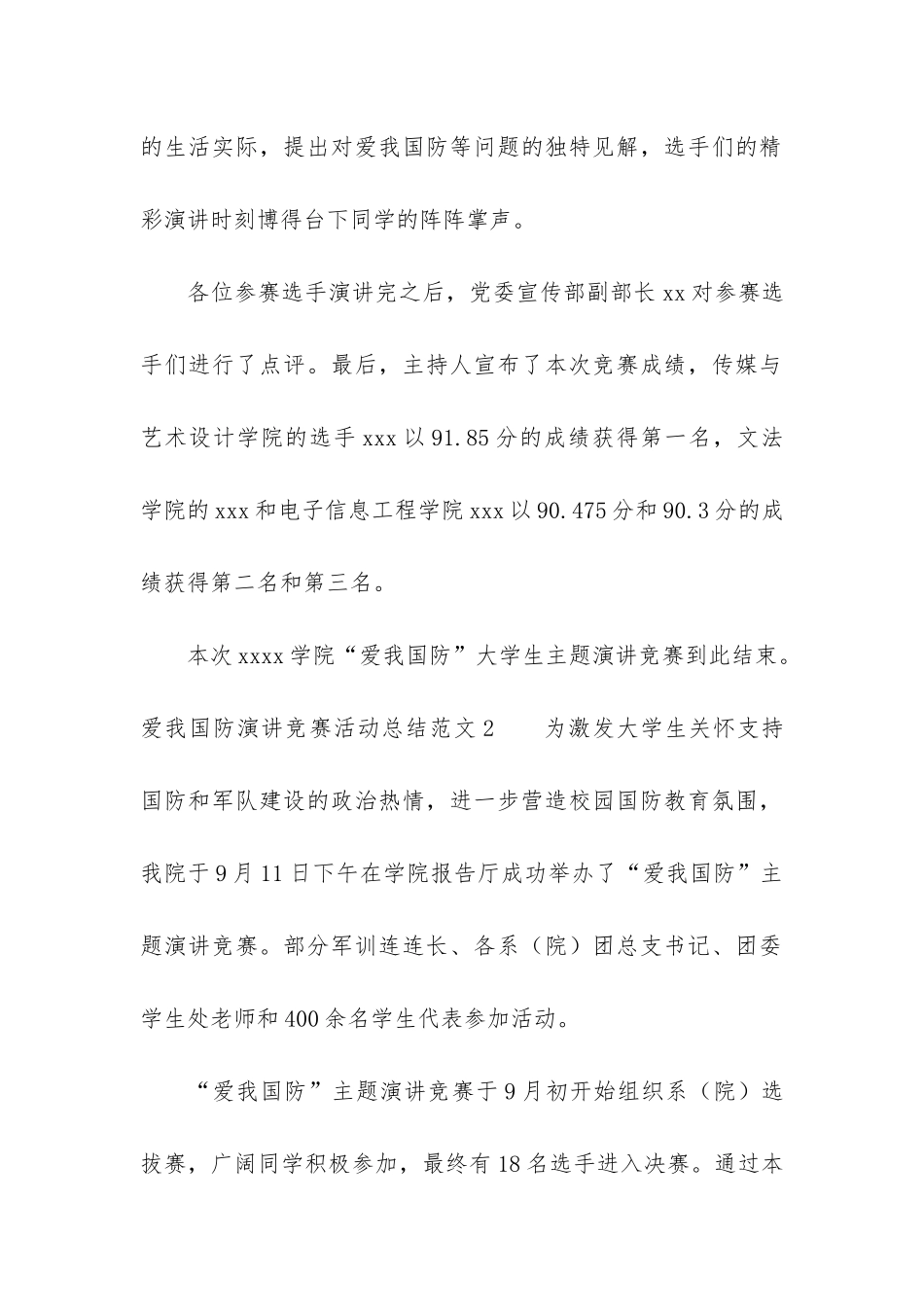 爱我国防演讲比赛活动总结3篇_第2页