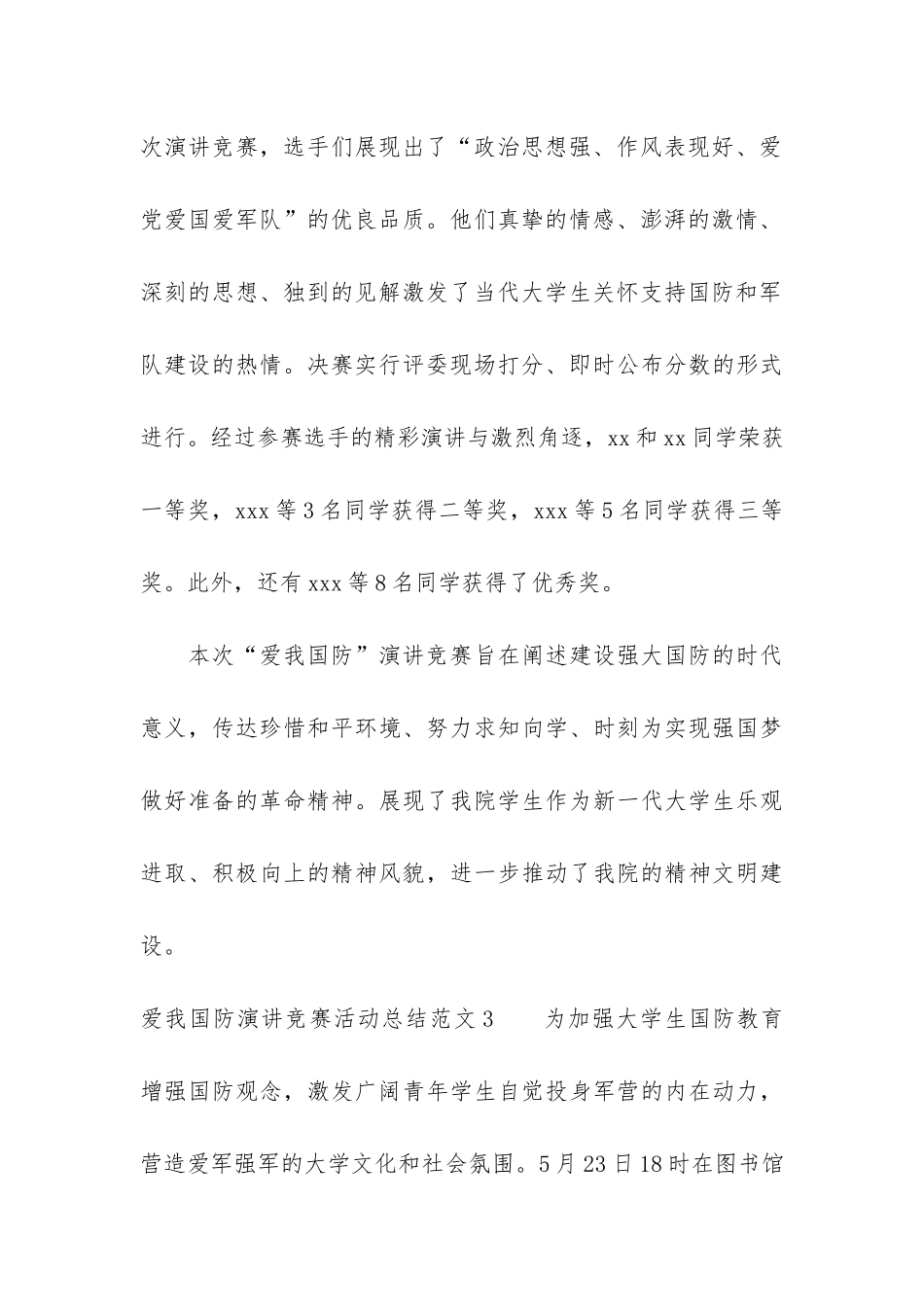 爱我国防演讲比赛活动总结3篇_第3页