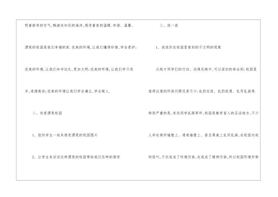 爱我校园从我做起主题班会教案-_第2页
